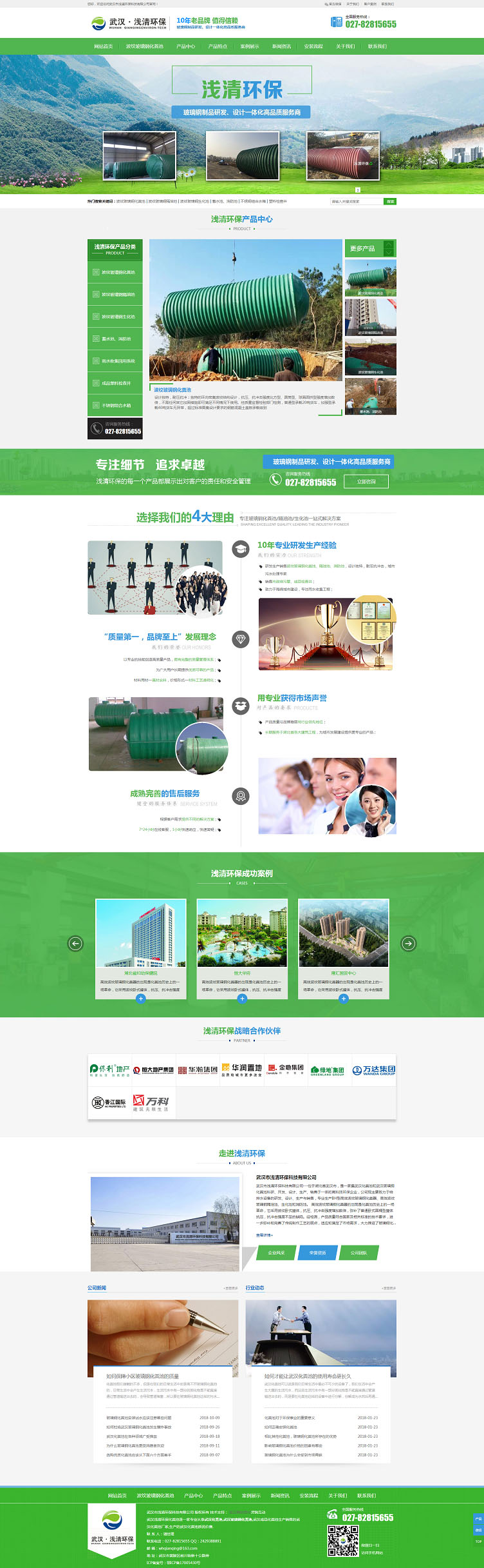 武漢淺清環(huán)保化糞池廠(chǎng)家與本公司簽訂網(wǎng)站優(yōu)化